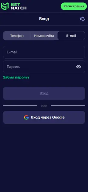 вход с приложения бетматч